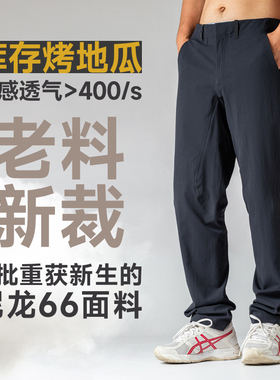 烤地瓜 | 尼龙66商务速干裤夏季凉感透气舒适通勤户外-22CK0509