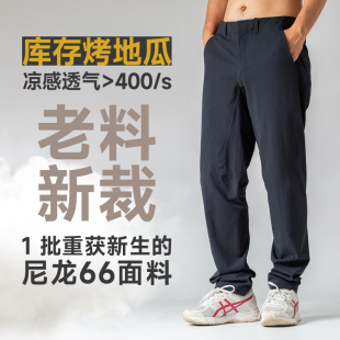 烤地瓜 | 尼龙66商务速干裤夏季凉感透气舒适通勤户外-22CK0509