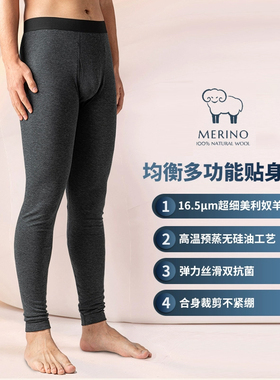 阳离子16.5μm美利奴羊毛男打底裤基础层双重抗菌亲肤防臭2035