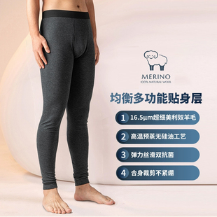 阳离子16.5μm美利奴羊毛男打底裤 基础层双重抗菌亲肤防臭2035