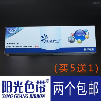 适合映美FP-690K/KII 630KII+ 575K 735K 820K/KII FPR520K色带架