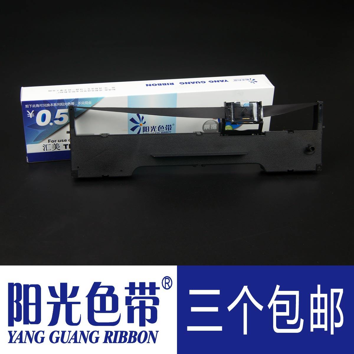 阳光色带适合汇美TH-810K TH830K 830KⅡ TH-830KII+色带架墨带盒