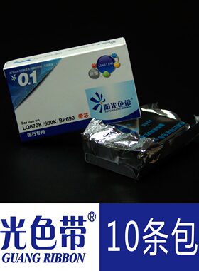 阳光适合爱普生LQ660K LQ670K 670K+T 680K BP690K Pro色带芯墨带
