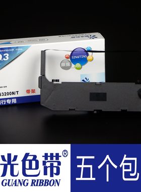 适合DPS3200色带架 DPS3200N 3200T 3200U 3000J FR3200B色带架框