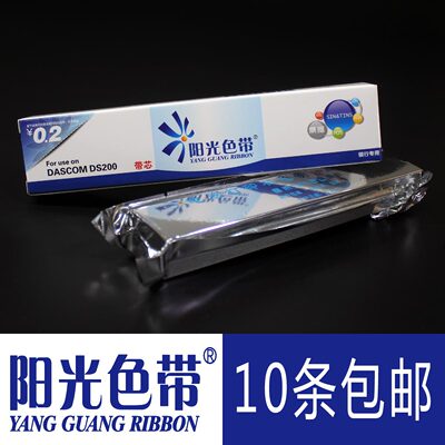 阳光色带适合得实DS200 94D-5 DS-7830 DS7850色带芯墨带(无框架)