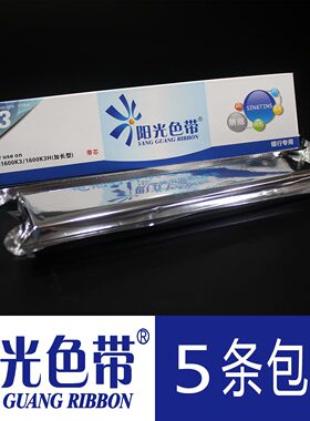 阳光适合爱普生LQ1600KIII 1600K3H 1600KIIIH LQ2680K色带芯墨带