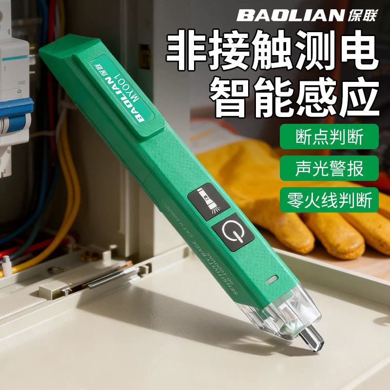 测电笔智能非接触式多功能线路检测查断点试电笔电工专用测电工具