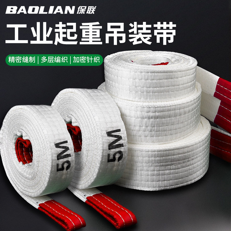 保联吊装带加厚工业起重吊车吊带
