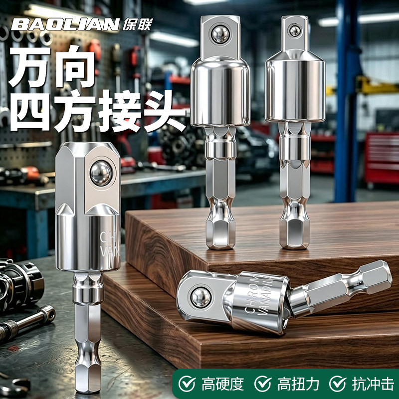 保联四方接头高扭矩省力高硬耐磨图片