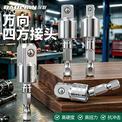 保联四方接头高扭矩省力高硬耐磨