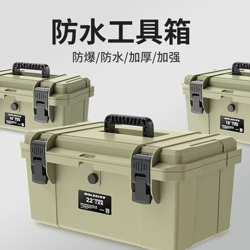 保联防水工具箱手提式防爆加厚