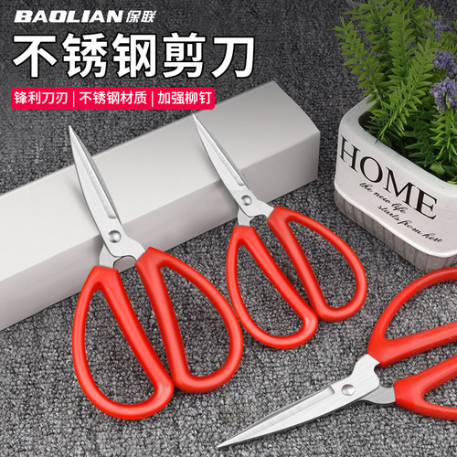 剪刀加厚不锈钢多功能家用剪具