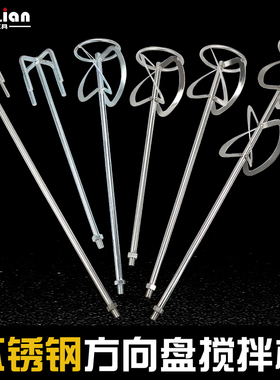 不锈钢搅拌杆m12水泥打灰搅灰腻子粉涂料油漆M14螺旋S型方向盘