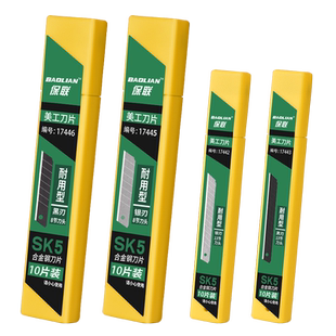 保联刀片美工刀壁纸刀18mm快递刀工业用小刀替换刻刀专用刀片手工刀具墙纸刀片合金裁纸刀美术木工不锈钢黑刃