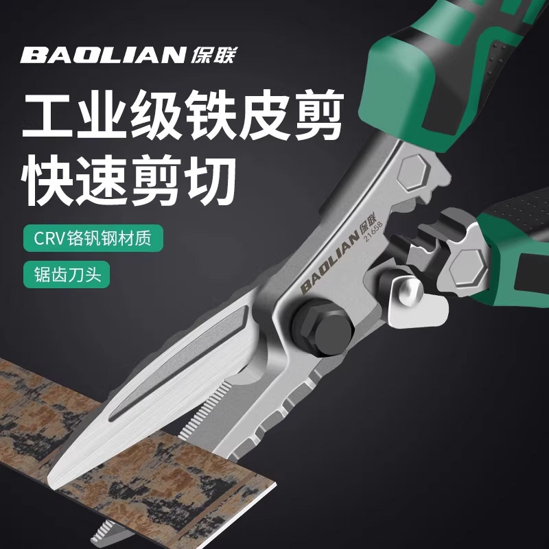 保联铁皮剪工业级加厚锯齿刀头高硬度快速剪切神器多功能强力剪刀,五金/工具,铁皮剪,淘宝优惠券,粉丝福利购,淘宝优惠卷