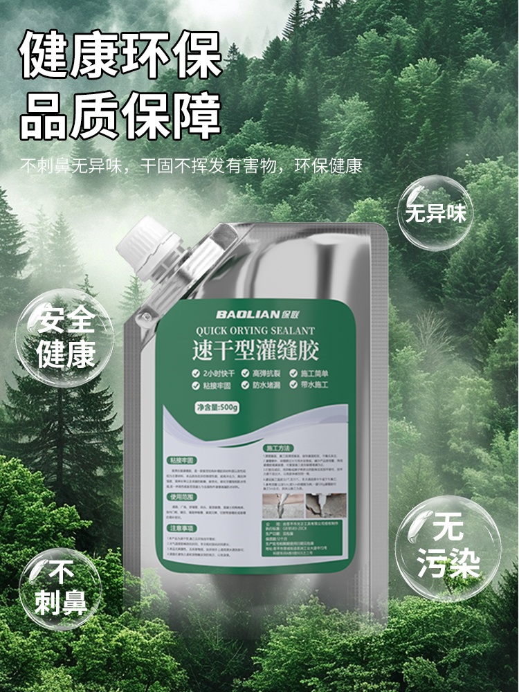保联灌缝胶水泥地面裂缝修补剂高强度屋顶防水补漏墙体填缝堵漏王