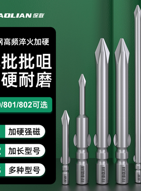电批批咀801电动起子十字一字S2强磁800螺丝刀802风批防滑钻头
