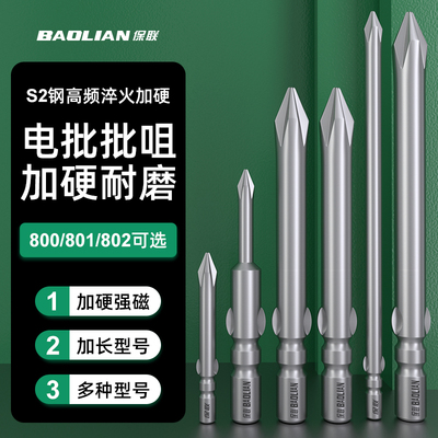 电批批咀S2强磁十字一字风批