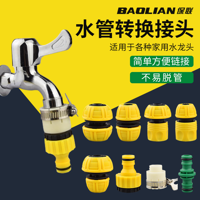 保联洗车水枪水管接头