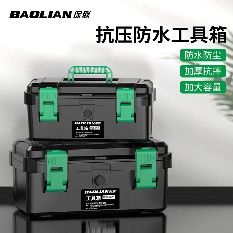 保联工具箱五金维修电工收纳盒