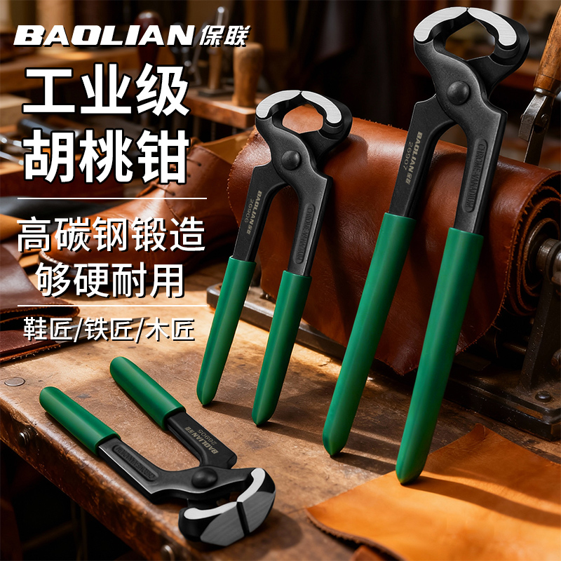 胡桃钳高硬度拔钉起钉多功能钳子