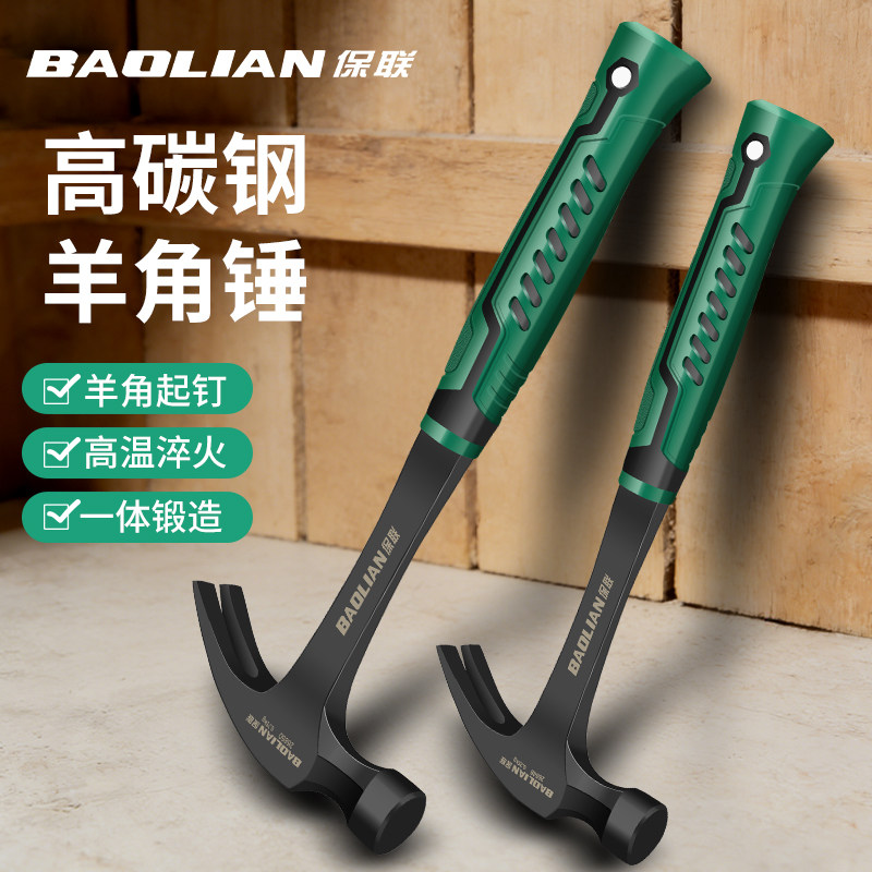 羊角锤高硬度一体式家用安装敲击榔头锤木工专用省力快速拔钉工具,五金/工具,羊角锤,淘宝优惠券,粉丝福利购,淘宝优惠卷