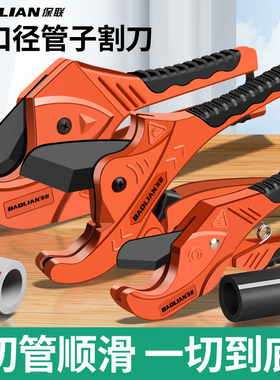 保联ppr水管剪刀专业管子割刀pvc管切割刀快剪割刀切管器钳管神器