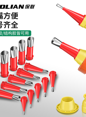 保联不锈钢胶嘴结构胶枪嘴玻璃胶嘴打胶神器密封胶底座厨房卫生间