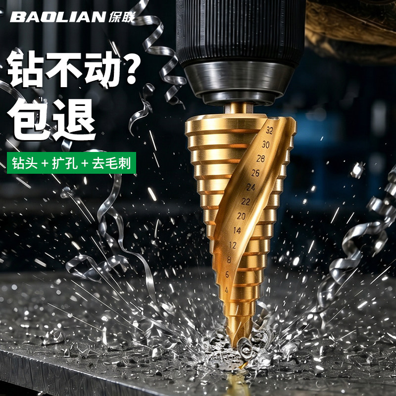 宝塔钻头开孔扩孔器不锈钢金属开孔器打孔钻阶梯钻高硬度打孔神器
