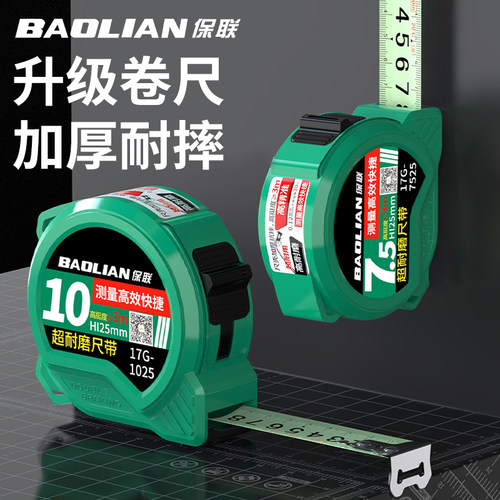 保联卷尺加厚耐用高精准零点补正