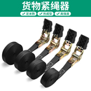 保联货车捆绑带收紧器小型棘轮拉紧绳器自锁货物打包固定扎带加厚