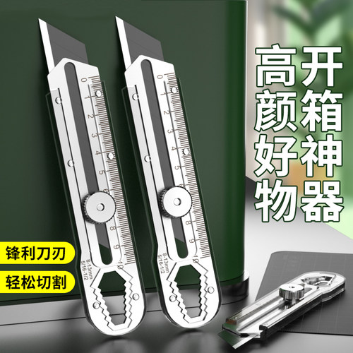 保联不锈钢美工刀多功能耐用