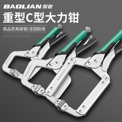 保联大力钳多功能大开口大力夹钳