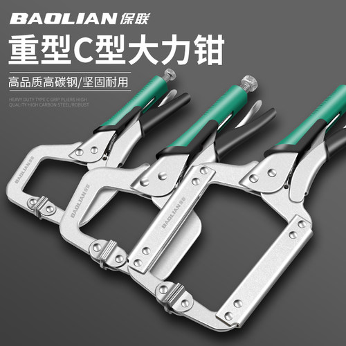 保联大力钳多功能大开口大力夹钳