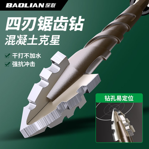 保联四刃锯齿偏心钻头干打高硬度
