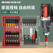 保联彩虹批头套装 电钻起子头组合 42合1魔盒电动螺丝起子批头套装