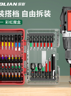 保联彩虹批头套装42合1魔盒电动螺丝刀批头套装手电钻起子头组合