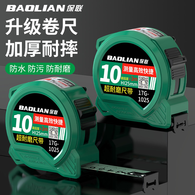 保联钢卷尺家用加厚加硬耐磨防摔高精准零点补正便携3米5米10米尺