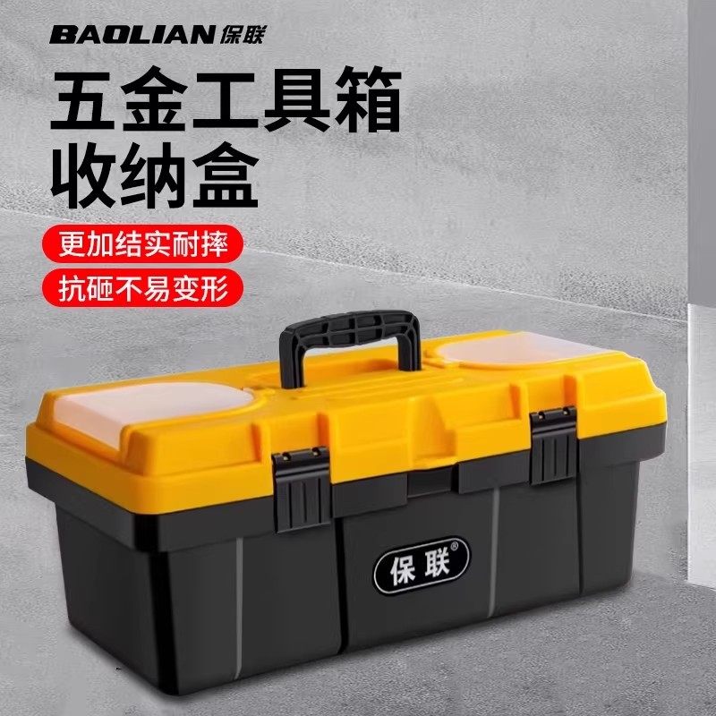 保联五金工具箱大全收纳箱车载塑料折叠收纳盒多功能维修电工专用