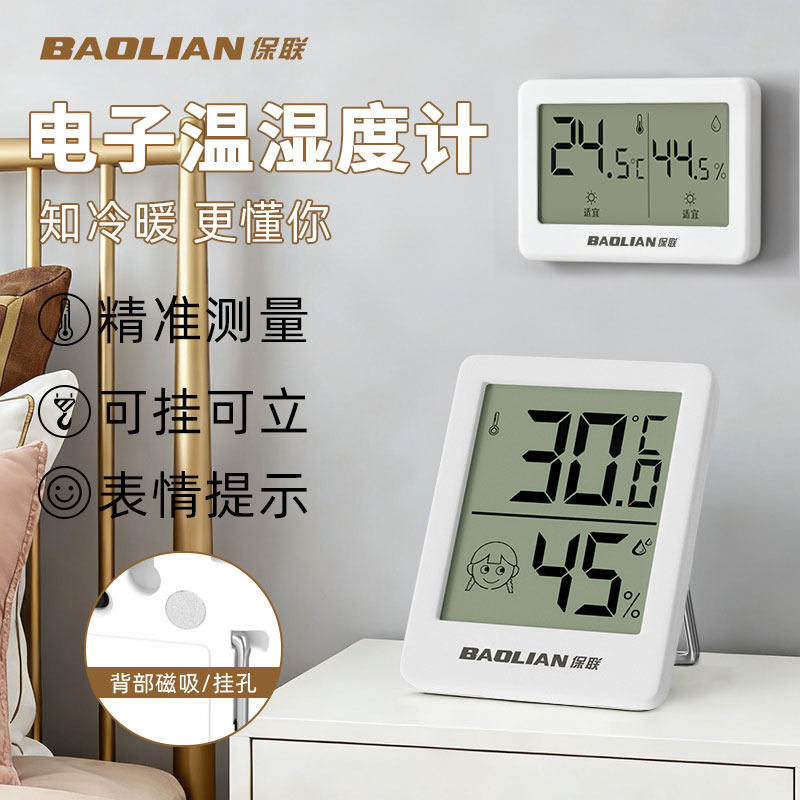 智能数显壁挂式婴儿房干湿温度表