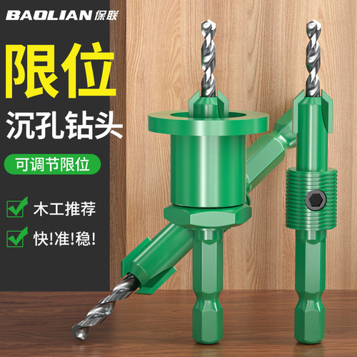 保联木工沉孔钻头限位阶梯钻