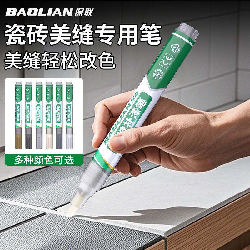 保联美缝笔防水防霉修补缝隙专用
