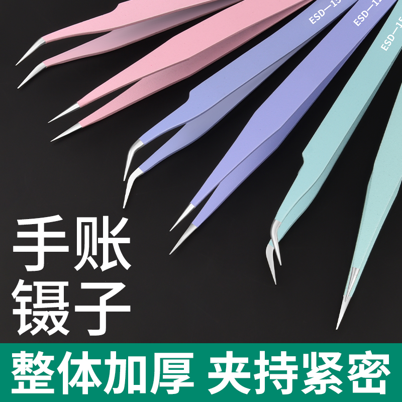 diy贴纸尖弯头手工手账小镊子