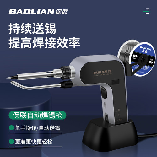 保联电动焊锡枪焊锡专用方便快捷