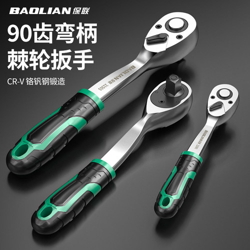 保联棘轮套筒扳手90齿省力扳手