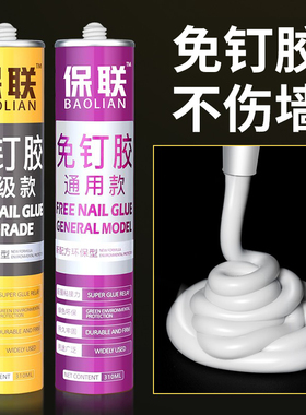 免钉胶强力胶瓷砖免打孔粘胶透明玻璃胶水置物架踢脚线木工专用