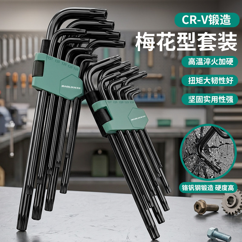 内六角扳手套装梅花米字六棱6角螺丝刀工具多功能加长扳手六边形