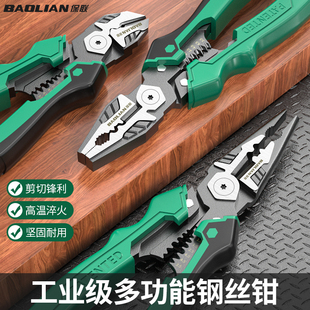 保联老虎钳电工专用工业级高硬度多功能省力钢丝钳防滑手钳子工具