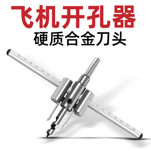 diy可调式飞机合金开孔器木工