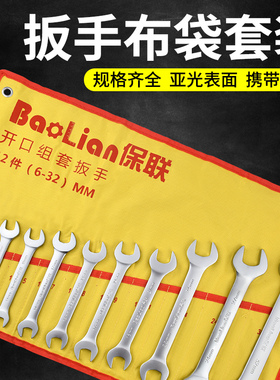 双头两用扳手套装梅花扳手开口机修汽修呆挂袋布袋工具一套